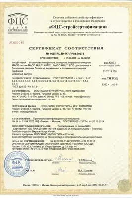 Сертификат на оконную фурнитуру Maco: превью сертификата