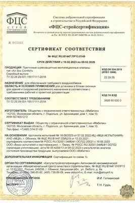 Сертификат на клапаны Air-Box: превью сертификата