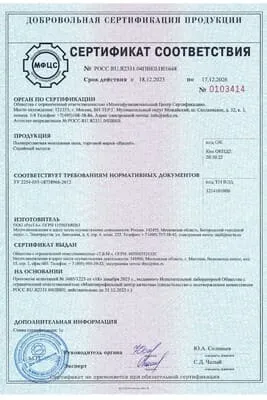 Сертификат на монтажную пену Bauset: превью сертификата