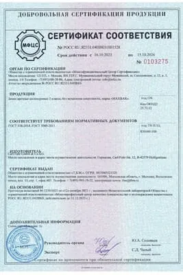 Сертификат на врезные замки Maxbar: превью сертификата