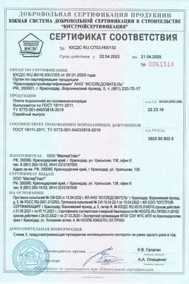 Сертификат на подоконники МастерПласт: превью сертификата