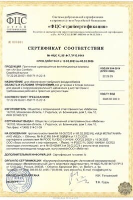 Сертификат на клапаны Air-Box: превью сертификата