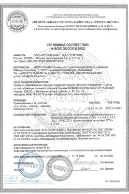 Сертификат на оконные ручки Roto: превью сертификата