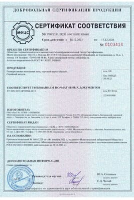 Сертификат на монтажную пену Bauset: превью сертификата