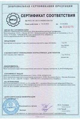 Сертификат на врезные замки Maxbar: превью сертификата