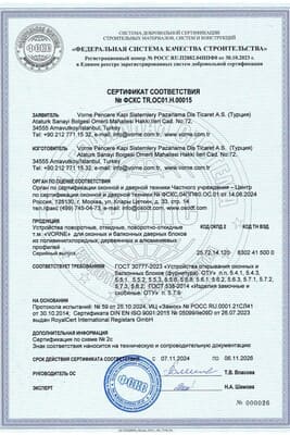 Сертификат на оконную фурнитуру Vorne: превью сертификата