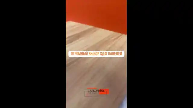 Обложка видео «Видео-презентация ХДФ-панелей»